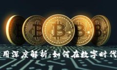 区块链的现象及应用深度